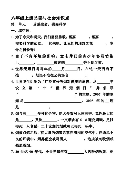 六年级上册品德与社会知识点