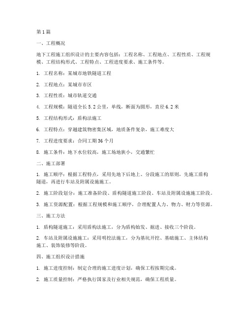 地下工程施工组织设计(3篇)