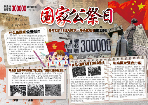 国家公祭日纪念南京大屠杀抗日电子小报成品简报报刊手抄报模板画报剪报板报样板电脑报纸示范样例八开