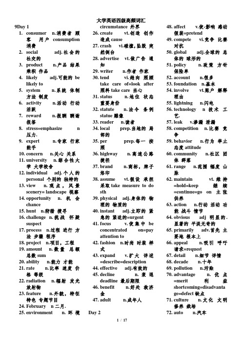 新东方大学英语四级考试核心高频词汇突破修正版