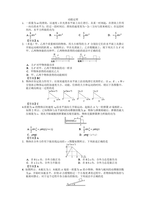 2019届人教版   动能定理      单元测试