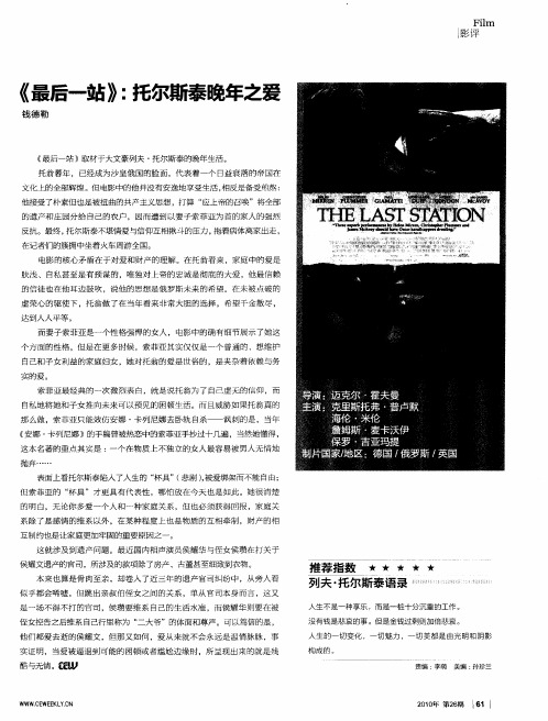 《最后一站》：托尔斯泰晚年之爱
