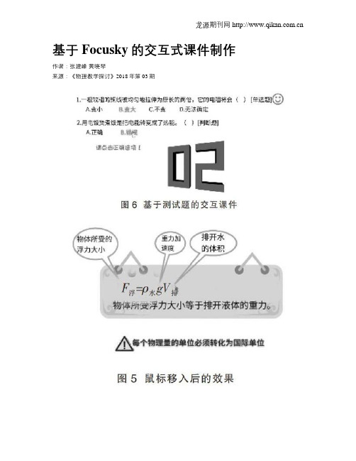 基于Focusky的交互式课件制作
