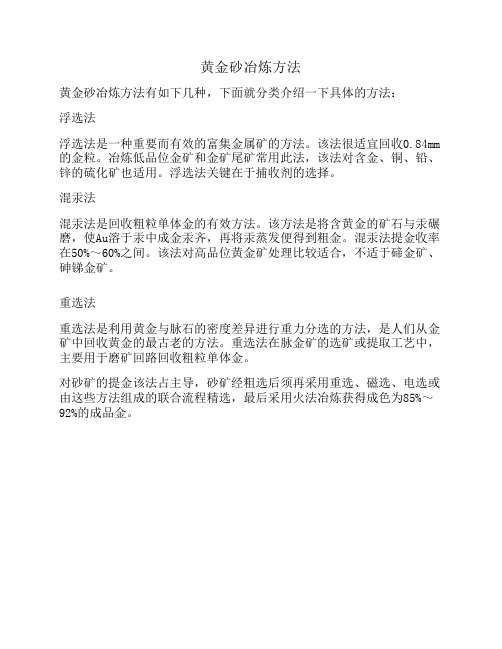 黄金砂(砂金)冶炼方法步骤