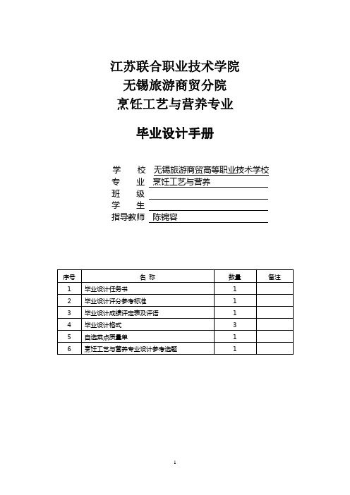 烹饪工艺与营养专业毕业设计。