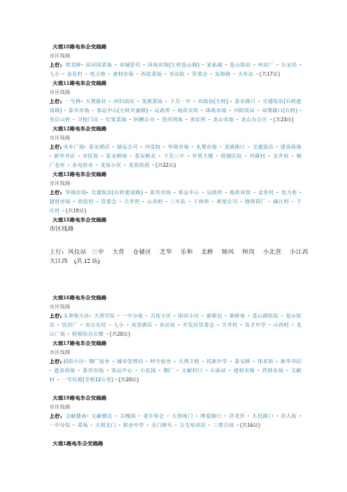 大理10路电车公交线路