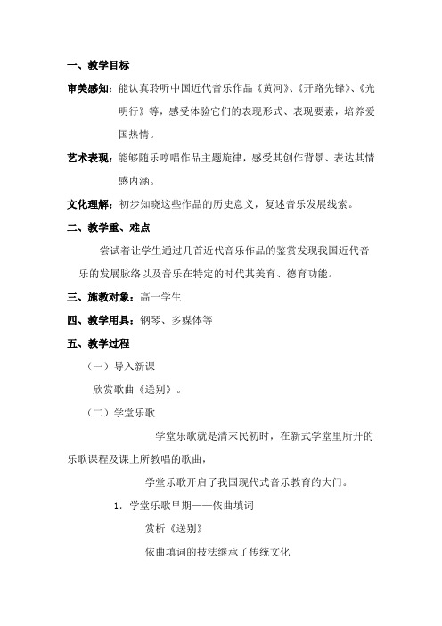 高中音乐_二蛰龙飞起舞东方教学设计学情分析教材分析课后反思