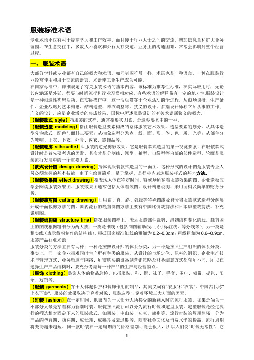 外贸服装基本术语大总汇