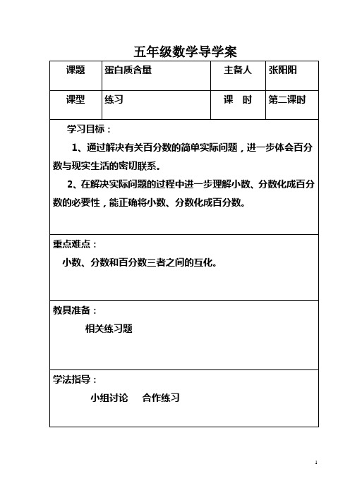 蛋白质的含量第二课时