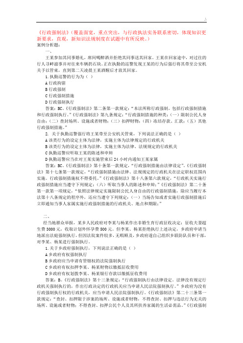 行政强制作法(案例解析分析题)