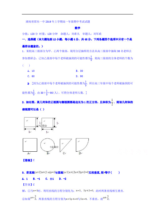 湖南省邵阳市邵东一中2018-2019学年高一下学期期中考试数学试卷 