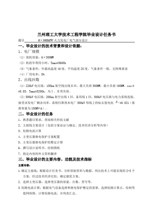 6×300MW火力发电厂电气部分设计毕业设计论文