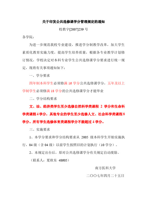 选修课学分说明