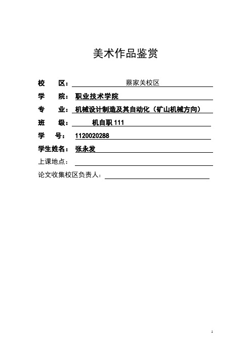 美术作品鉴赏