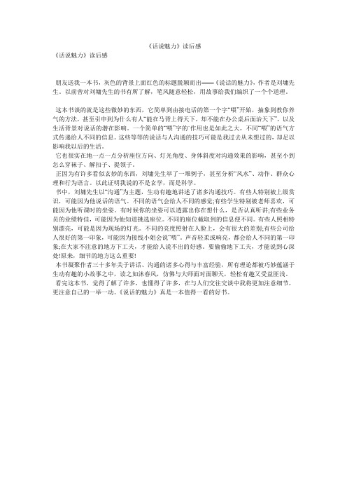 《话说魅力》读后感
