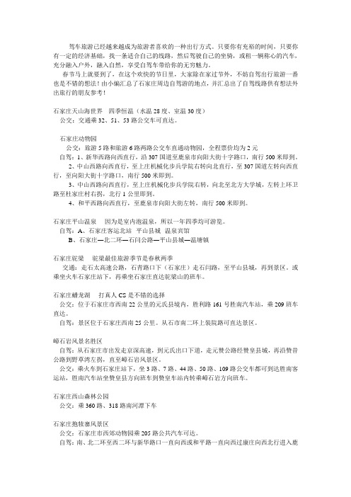 石家庄周边自驾游