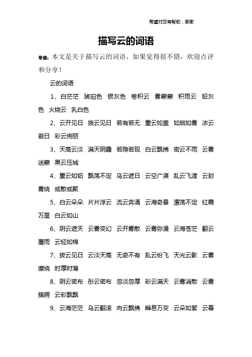 描写云的词语