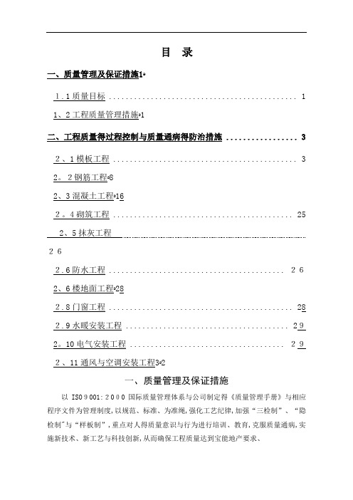 质量通病防治措施方案