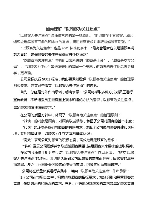 如何理解“以顾客为关注焦点”