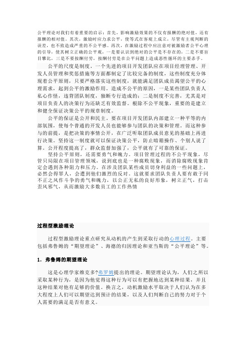 公平理论
