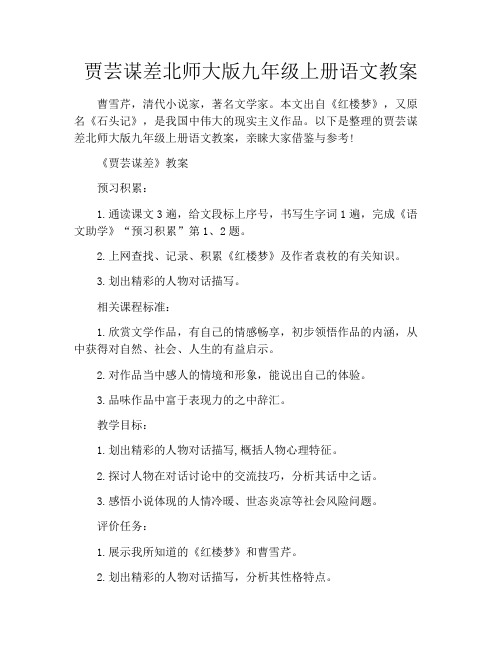 贾芸谋差北师大版九年级上册语文教案