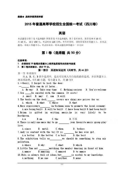 2015四川高考试题及答案(修正版)解析