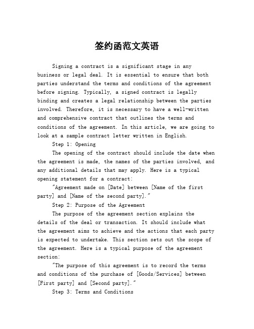 签约函范文英语