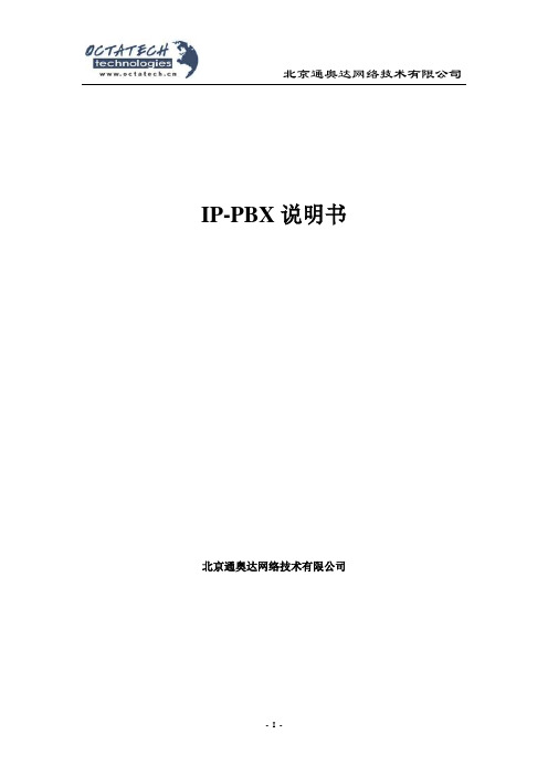 IP-PBX