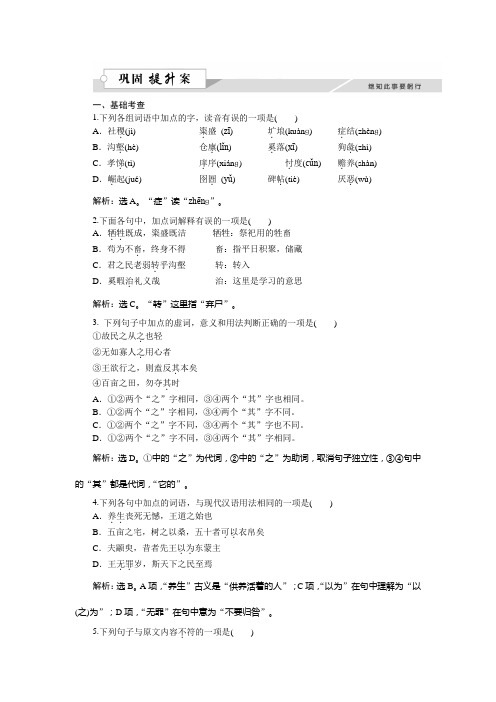 高中语文语文版必修五作业：4.11 论民本 Word版含解析
