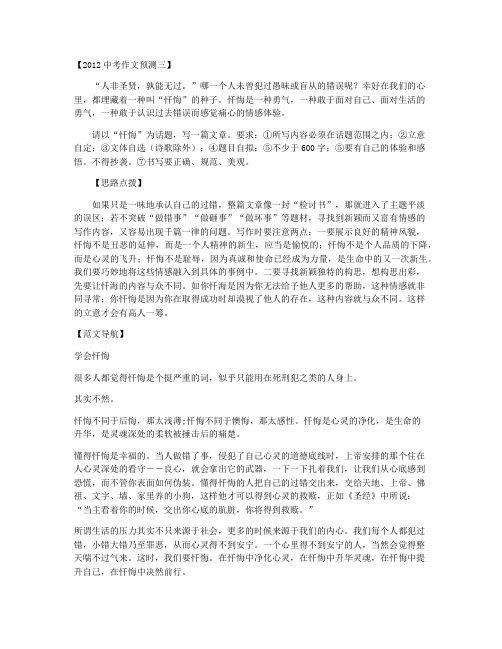 2012年中考作文预测10篇(二) 中考复习(九年级)