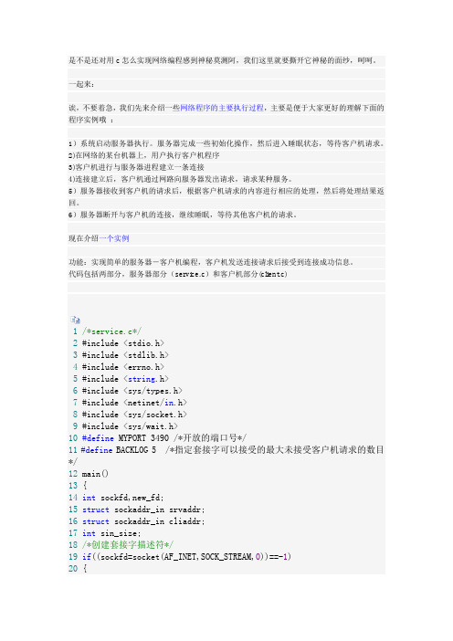 网络编程案例