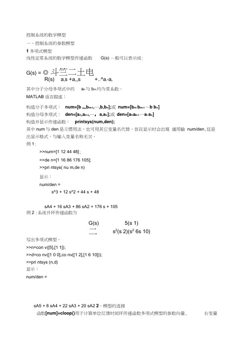 控制系统的数学模型new