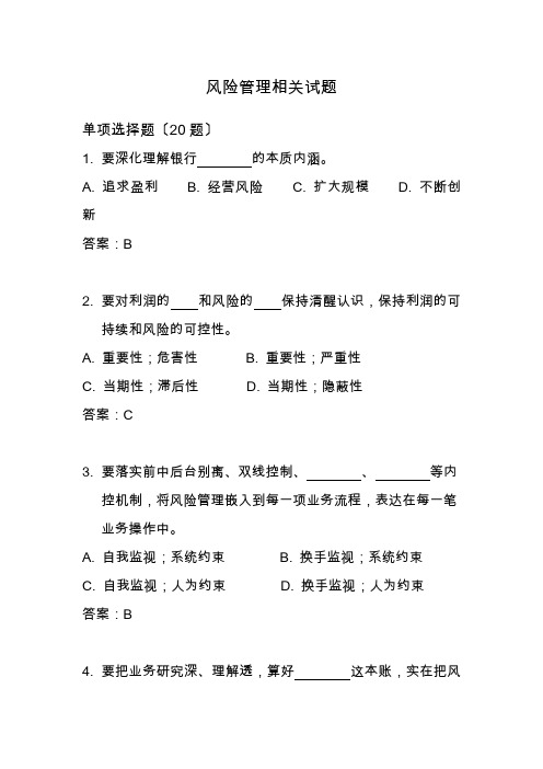 风险合规考试题库