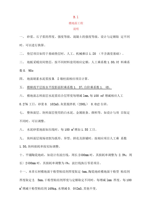 河北装饰装修定额说明及计算规则