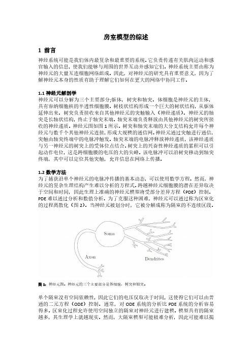 房室模型的综述