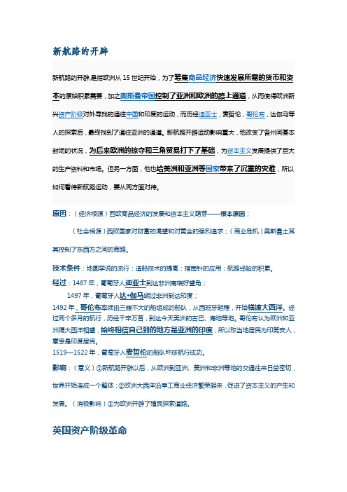 新航路的开辟