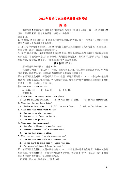 山东省临沂市高三英语教学质量检测考试 (临沂市一模)