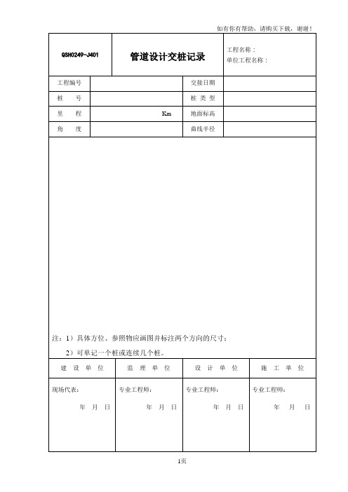 四管道安装工程资料表格