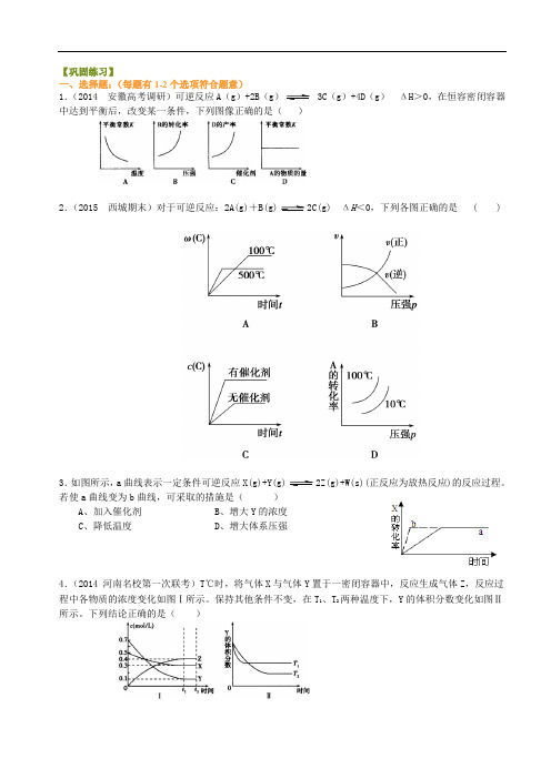 2018人教版高中化学33总复习：化学平衡图像(提高)巩固练习