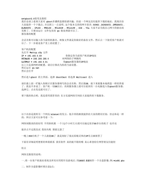 netghost8.0使用及教程