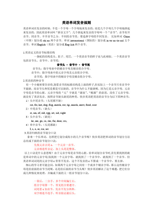 英语单词发音规则
