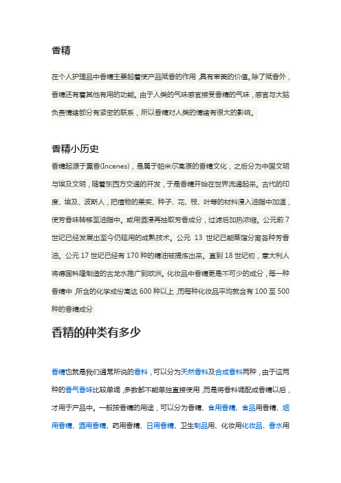 香精资料大全