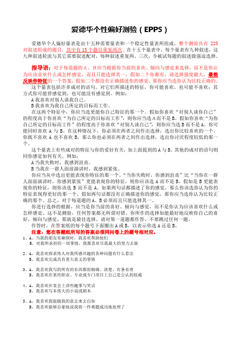爱德华个性偏好测验_完整版