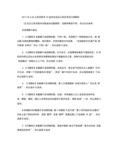 2011年江西公务员考试行测真题解析(完整版).