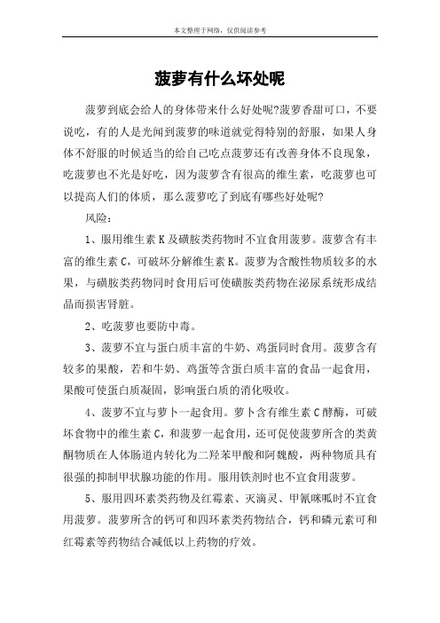 菠萝有什么坏处呢