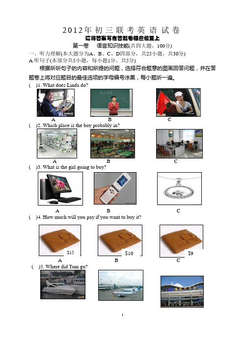 2012初三联考英语试卷