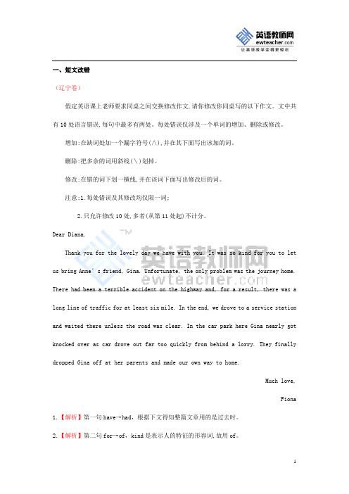 2015高考英语短文改错