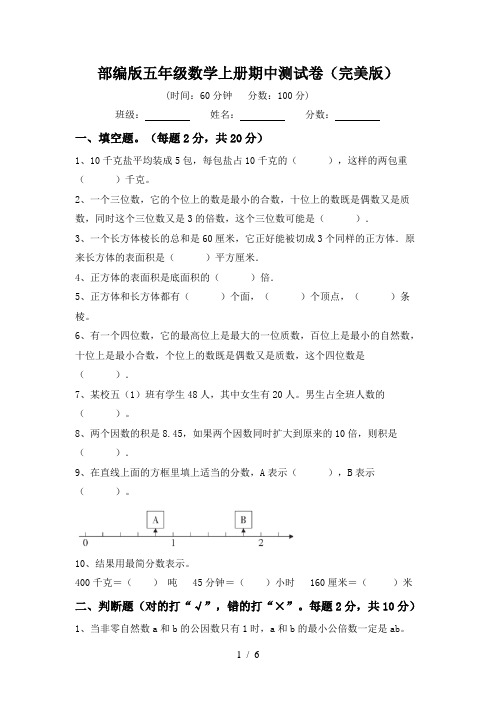 部编版五年级数学上册期中测试卷(完美版)