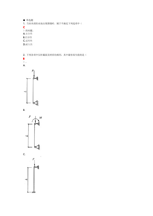 2011一建建筑实务模拟题及答案2