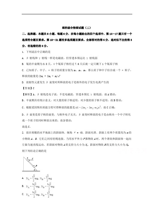 河南省2018届高三第二次模拟考试  仿真卷(二)理综物理试题 Word版含解析